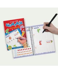 الكتاب السحري الارقام العربية اكتب بالقلم السحري