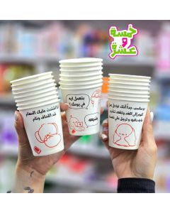 كاسات كرتون مميزة مطبوع عليها كلمات وعبارات نخفيزية 40 كاسة 9 اوز